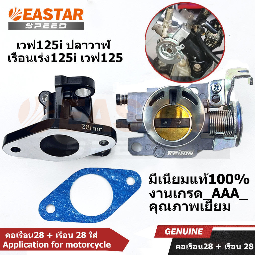 28/30mm Throttle Body & Intake Joint for Wave 125i - Options