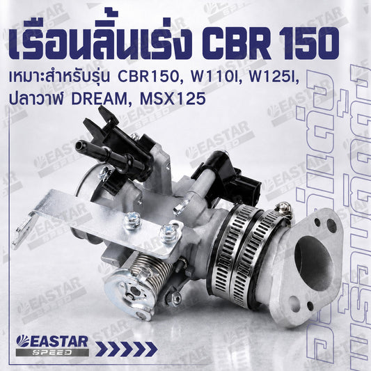 CBR150 S4 Throttle Body - 28/30mm & Sensor Options